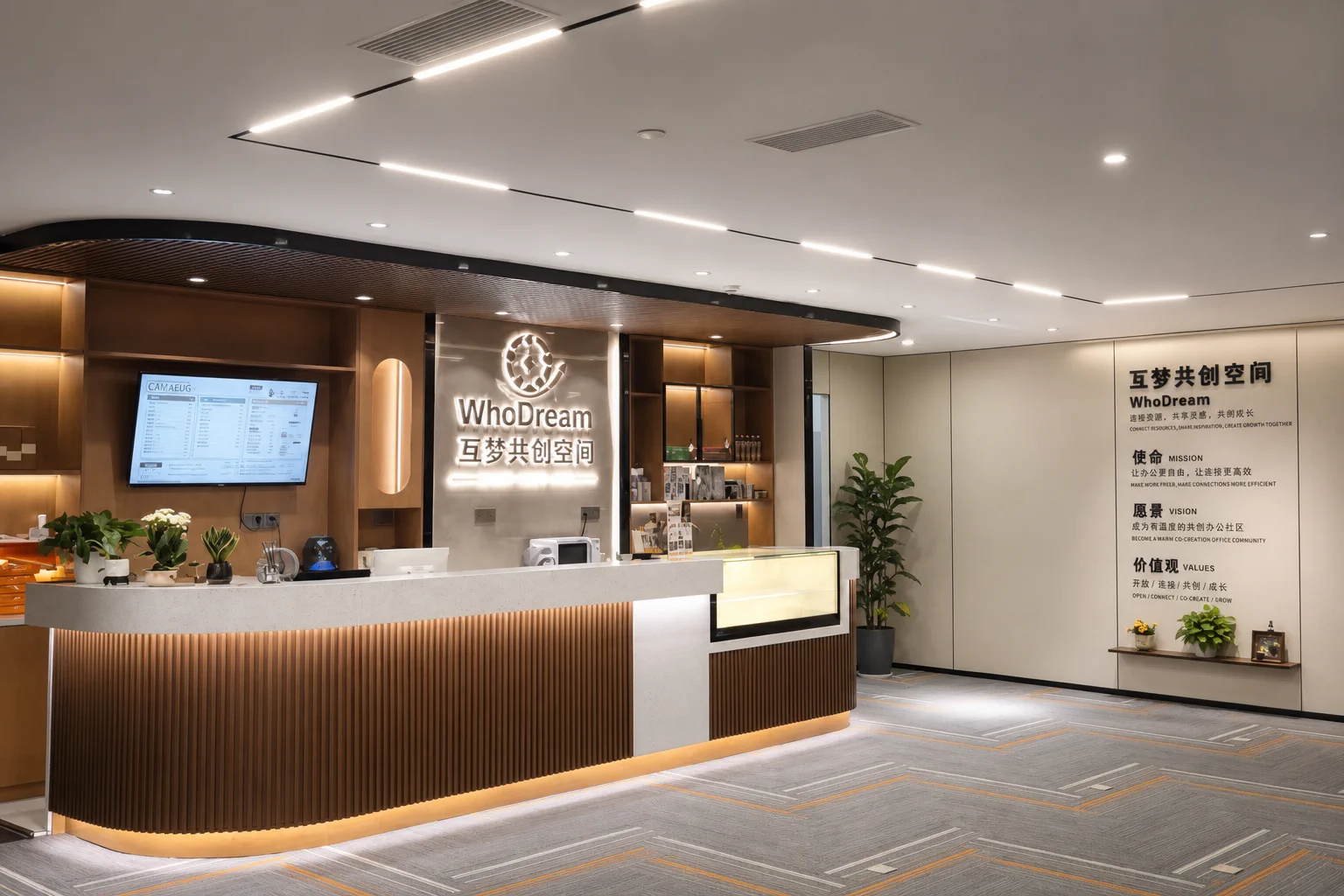 互梦共创空间前台与企业文化墙实景优化展示